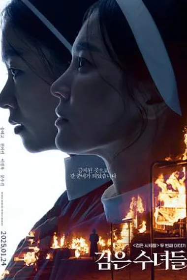 黑修女们 Geomeun sunyeodeul (2025) 海报