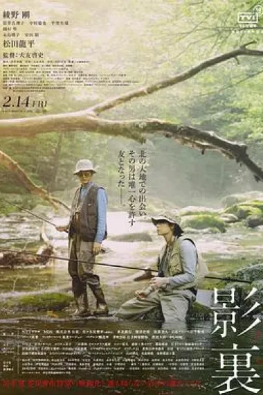 影里 Eiri (2019) 海报