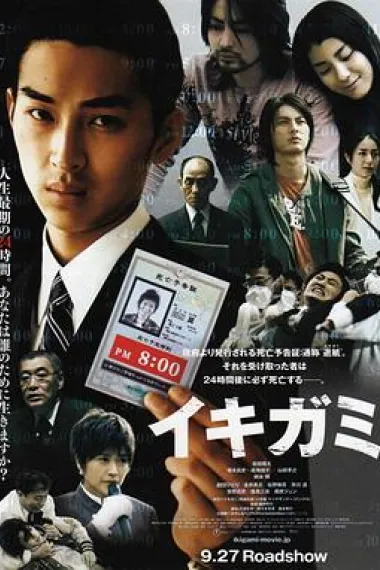 逝纸 Ikigami (2008) 海报