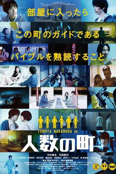 人数之町 Ninzû no machi (2020) 海报