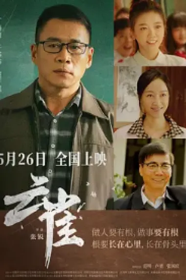 云雀 Sky Lark (2023) 海报