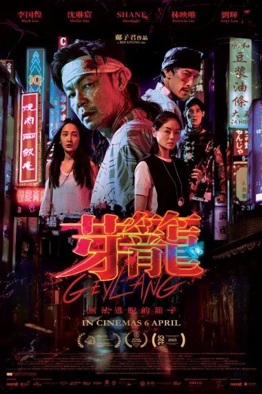 芽笼 Geylang (2022) 海报