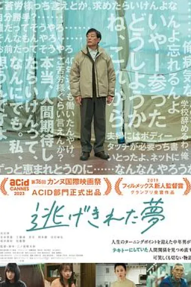 脱逃之梦 Dreaming in Between (2023) 海报