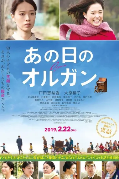 那一天的管风琴 Anohi no orugan (2019) 海报