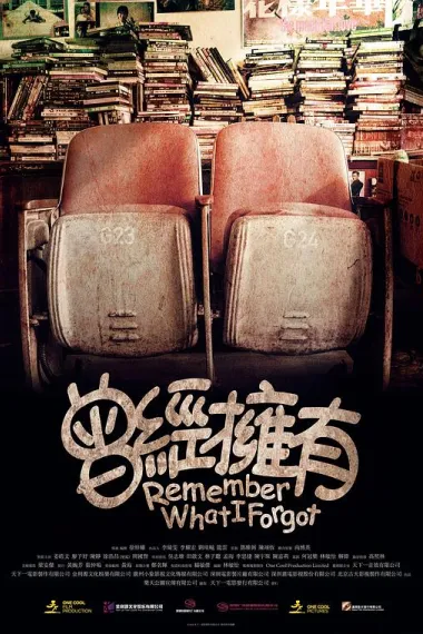 曾经拥有 Cang Ging Jung Jau (2025) 海报