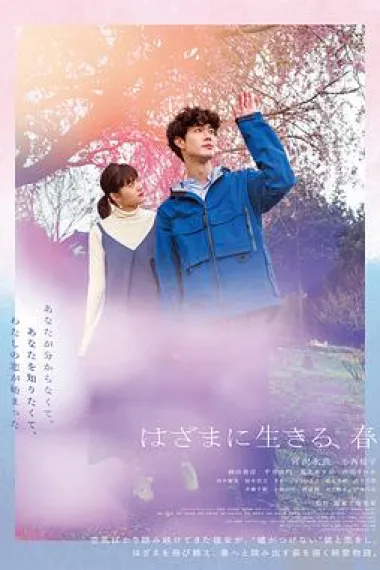 夹缝中活着，小春 (2023) 海报