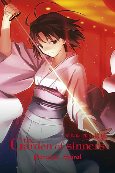 空之境界 第五章 矛盾螺旋 Gekijô ban Kara no kyôkai: Dai go shô - Mujun rasen (2008) 海报