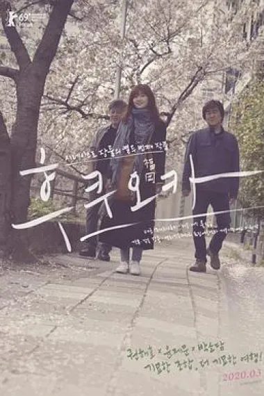 福冈 Fukuoka (2019) 海报