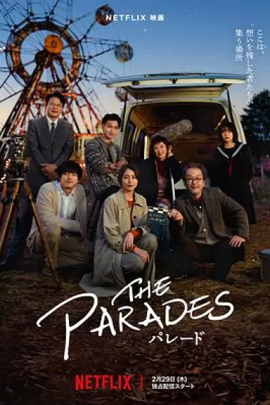 那夜我们行向彼方 The Parades (2024) 海报