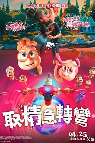 精子总动员 Spermageddon (2024) 海报