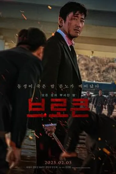 破碎 Nocturnal (2025) 海报