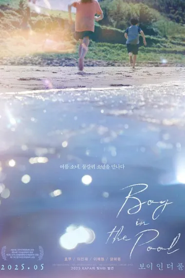 泳池里的男孩 Boy in the Pool (2024) 海报