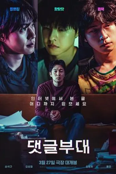 网军部队 Troll Factory (2024) 海报