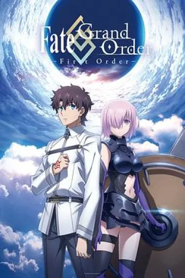 命运/冠位指定：序章 Fate/Grand Order: First Order (2016) 海报