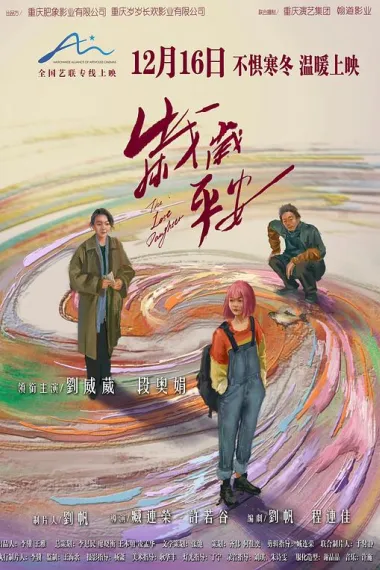 岁岁平安 The Lost Daughter (2024) 海报