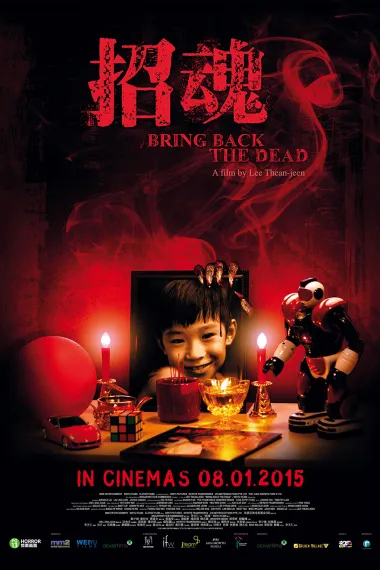 招魂 Bring Back the Dead (2015) 海报