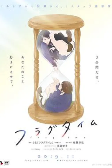 时光沙漏 Fragtime (2019) 海报