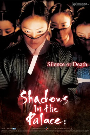 宫女 Goongnyeo (2007) 海报