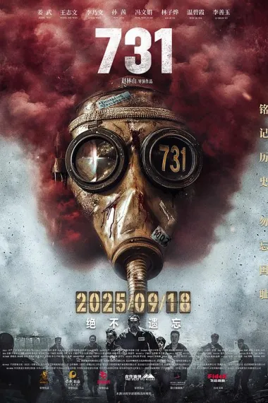 731 (2025) 海报
