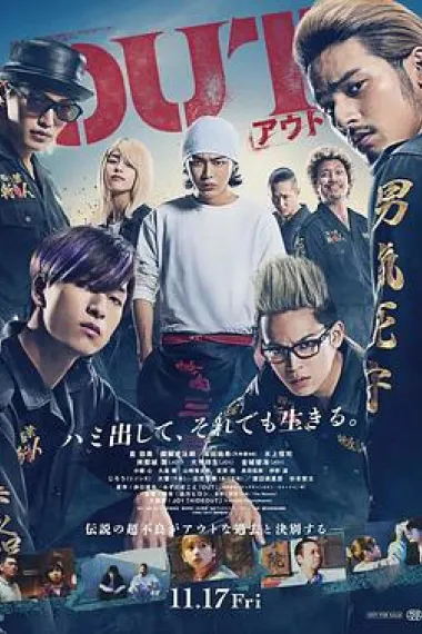 OUT (2023) 海报