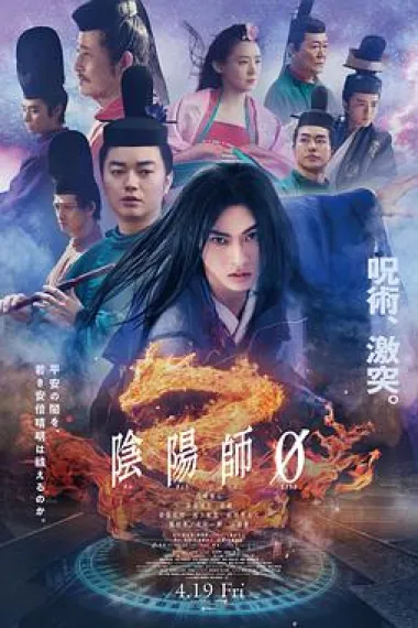 阴阳师0 Onmyoji Zero (2024) 海报
