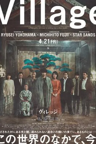 村庄 Village (2023) 海报