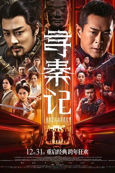 寻秦记 Chum Chun Gei (2025) 海报