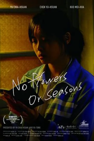家庭式 No Flowers or Seasons (2019) 海报