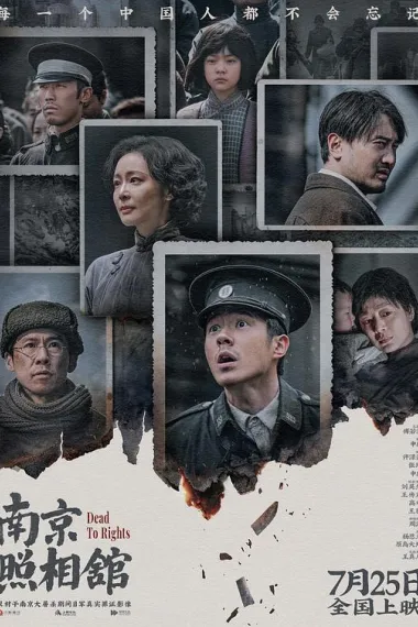 南京照相馆 Nanjing Zhao Xiang Guan (2025) 海报