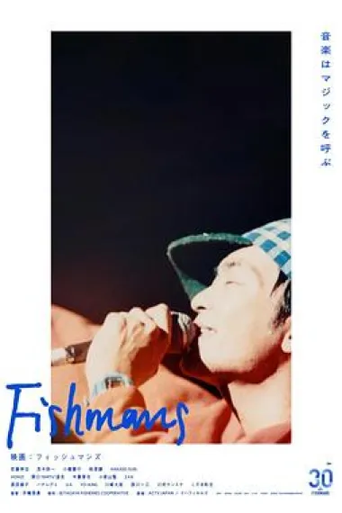 佐藤神治与FISHMANS Fishmans (2021) 海报