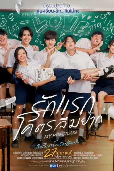 那些年，我们一起追的女孩 My Precious (2023) 海报