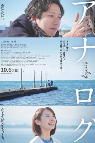 返朴 Analog (2023) 海报