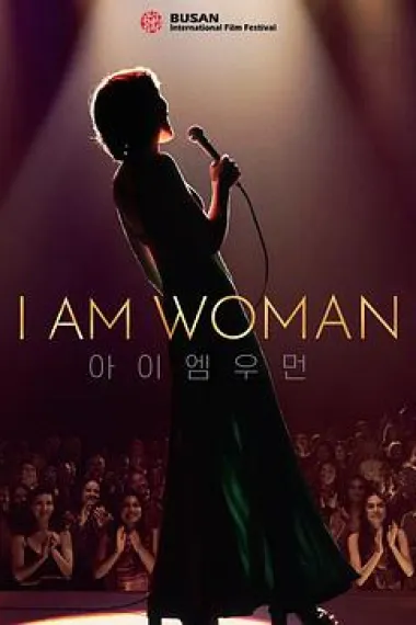 我是女人 (2019) 海报