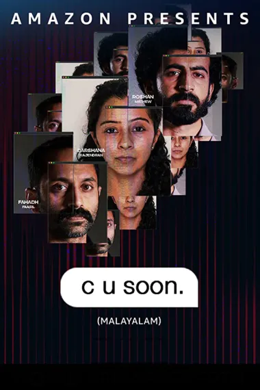 待会儿见 C U Soon (2020) 海报