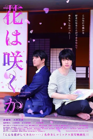 不知花开否 (2018) 海报