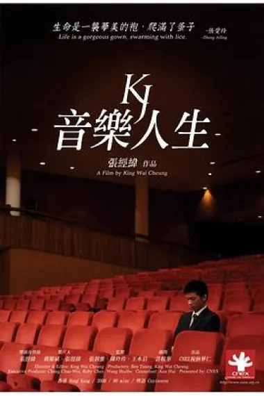 音乐人生 KJ: Music and Life (2009) 海报