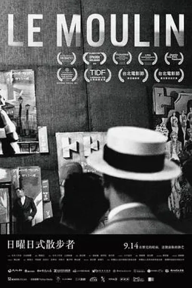 日曜日式散步者 The Moulin (2015) 海报
