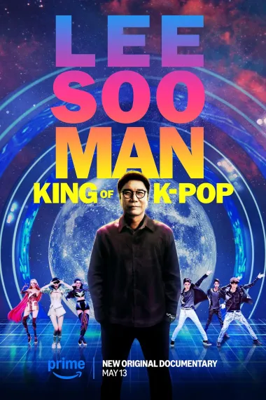 李秀满：韩国流行音乐之王 (2025) 海报