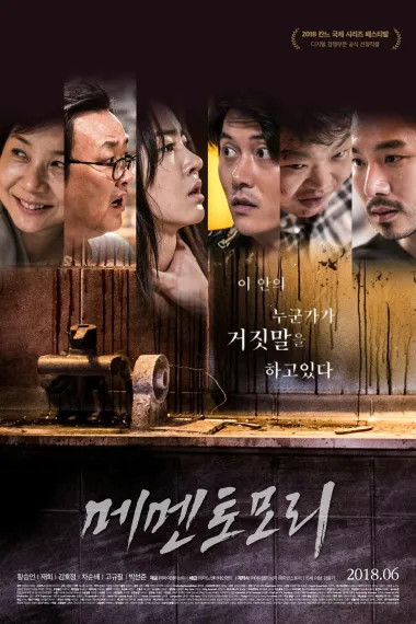 死亡警告 Memento Mori (2018) 海报