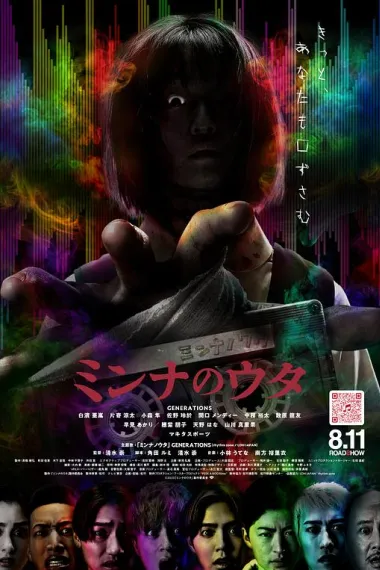 大家的歌 Minna no Uta (2023) 海报