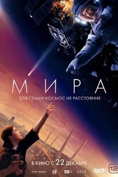 米拉 (2022) 海报