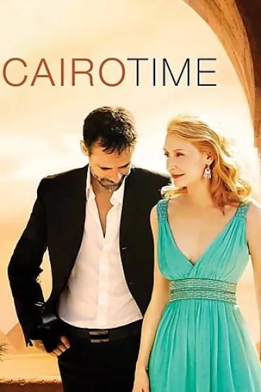 开罗时间 Cairo Time (2009) 海报