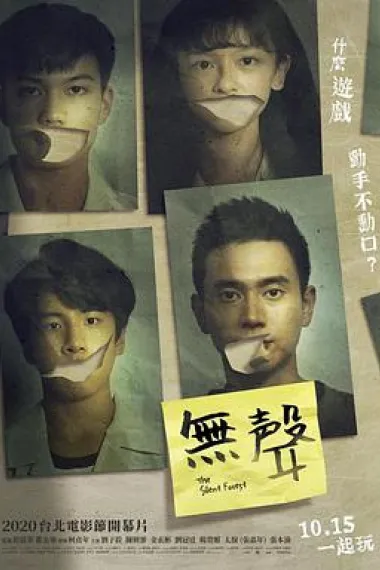 无声 The Silent Forest (2021) 海报