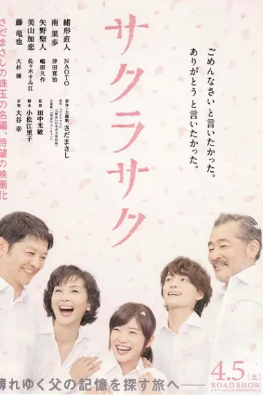 樱花盛开 Sakura saku (2014) 海报