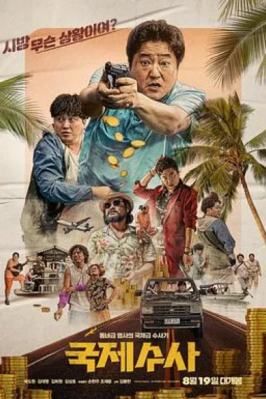 国际搜查 The Golden Holiday (2020) 海报