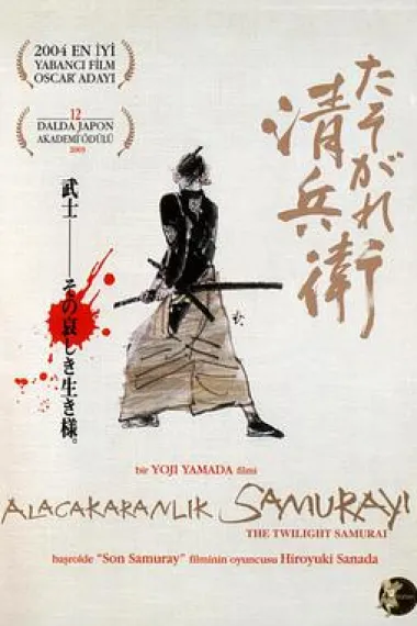 黄昏的清兵卫 The Twilight Samurai (2002) 海报