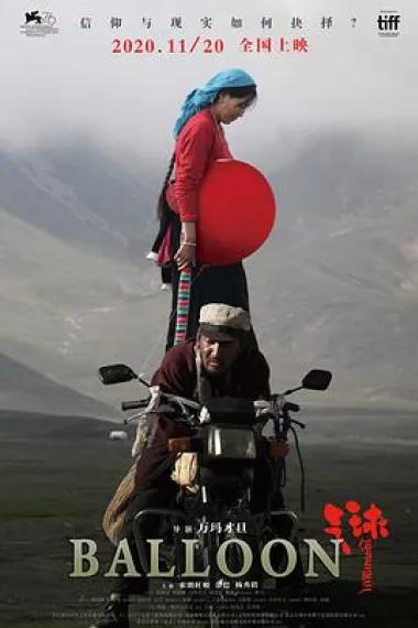 气球 Balloon (2019) 海报