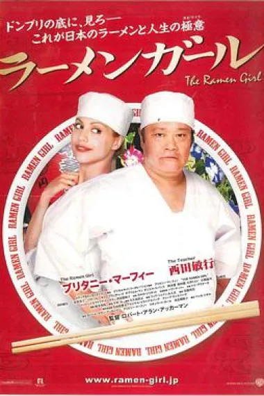拉面女孩 The Ramen Girl (2008) 海报
