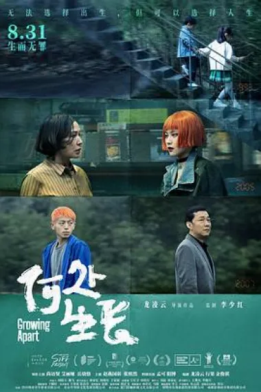 何处生长 He chu sheng zhang (2022) 海报