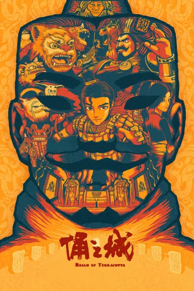 俑之城 Realm of Terracotta (2021) 海报